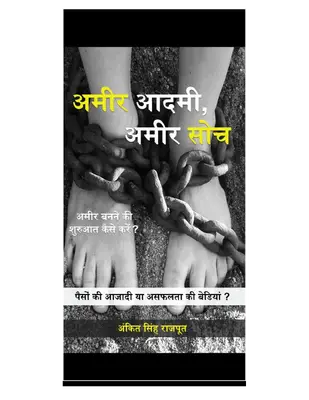 Ameer Aadmi Ameer Soch